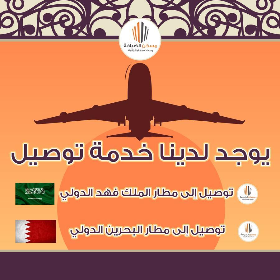Maskan Al Dyafah Hotel Apartments 2 Dammam Ngoại thất bức ảnh
